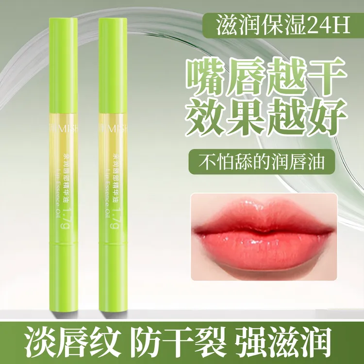 蜜诗肌舒润护唇精华油唇油淡化唇纹防干防裂防起皮精华液去死皮护