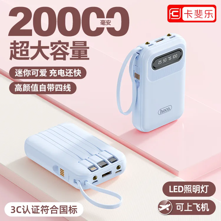 【3C认证可上飞机】自带多线大容量快充充电宝小巧便携移动电源通用