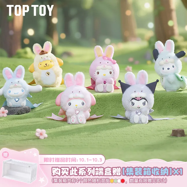 【TOPTOY】三丽鸥家族钻石兔宝宝系列手办盲盒毛绒玩偶公仔节日礼物