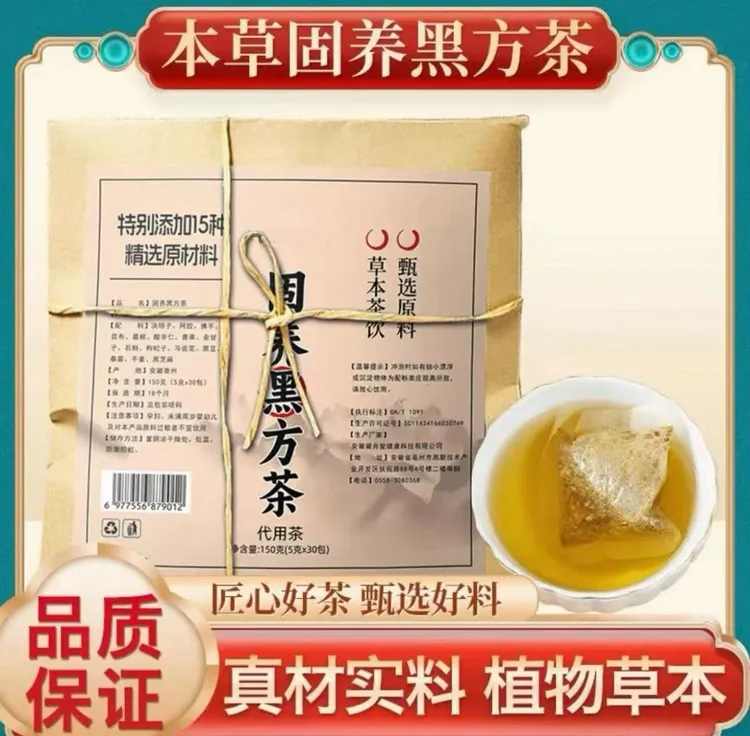 黑方茶草本茶饮真材实料精选十五味自然原材冲泡便携组合茶姜正品