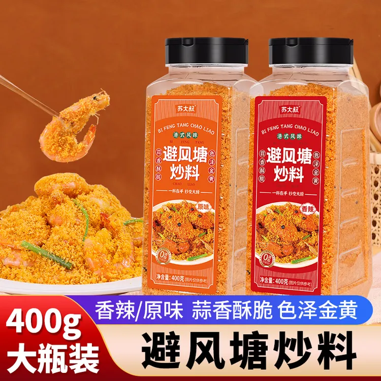 苏大叔避风塘炒料炒虾炒蟹调味料港式风味面包糠蒜香酥粉商用大瓶