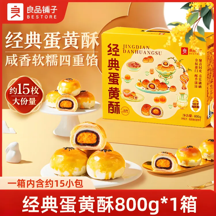 良品铺子经典蛋黄酥800g礼盒装零食小吃面包糕点下午茶休闲食品SC