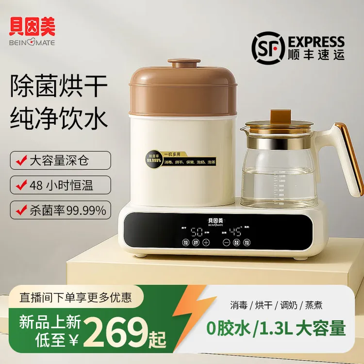 BEINGMATE/贝因美消毒烘干温奶二合一婴儿专用恒温水壶一体机2