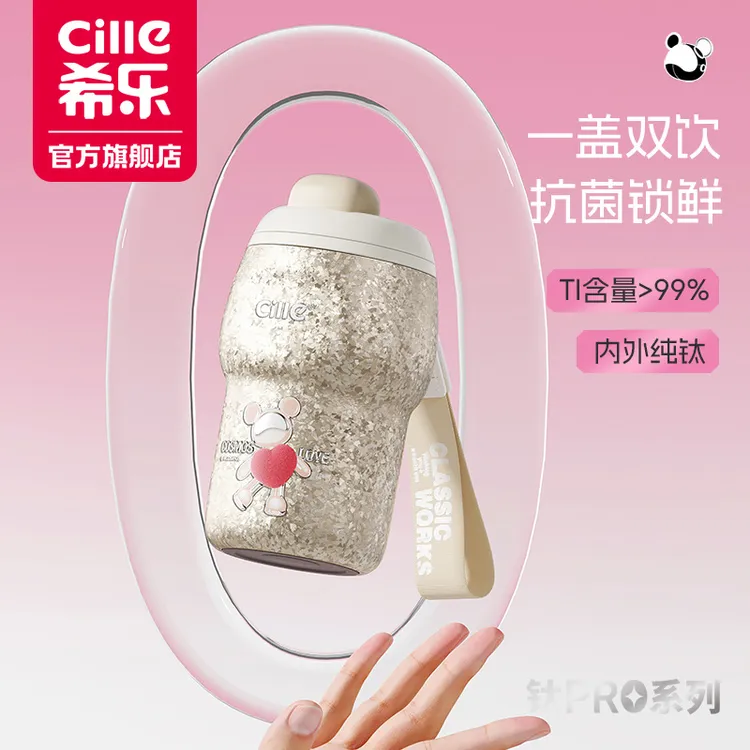 【炊具】希乐mini精灵杯纯钛保温水杯女士高端外带咖啡杯便携式钛杯