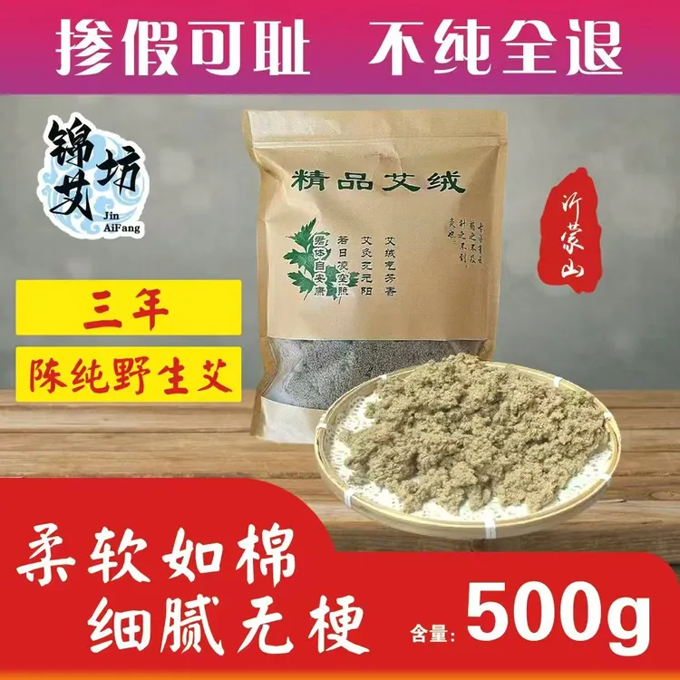 沂蒙山三年陈精品艾绒