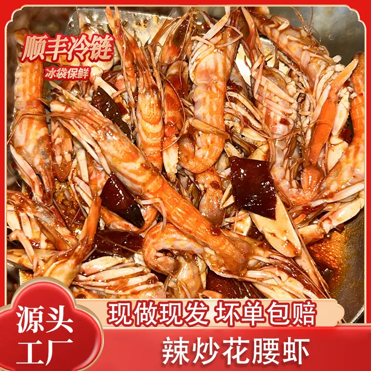 辣炒花腰虾 夹板虾甲板虾 250g即食盒装 麻辣小海鲜 海鲜小零食