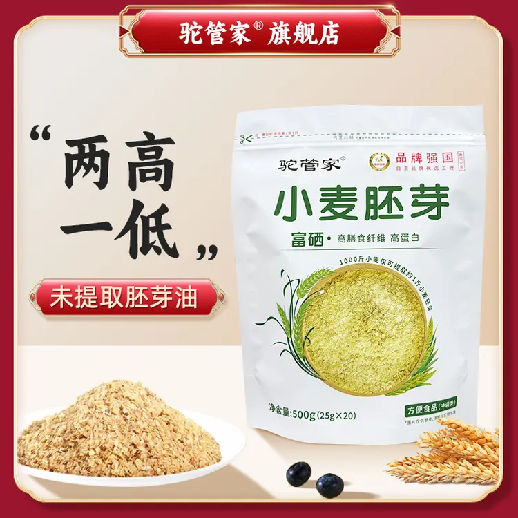 【富硒小麦胚芽】即食高膳食纤维饱腹高蛋白无蔗糖健康代餐500g/袋