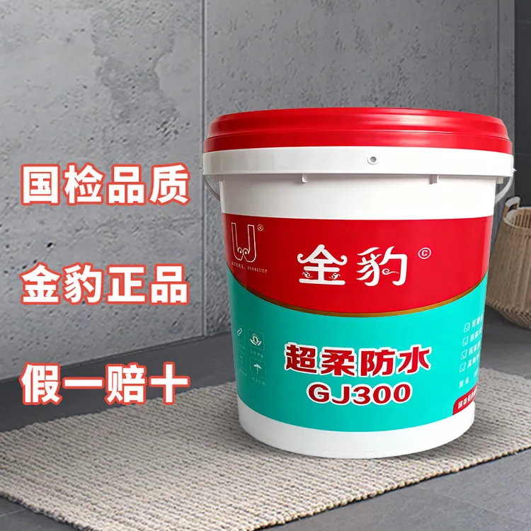 金豹防水涂料卫生间厨房屋顶室内外天面抗裂防水墙地通用高弹柔性