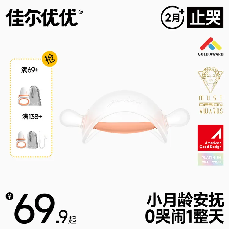 佳尔优优婴儿牙胶婴幼儿磨牙棒安抚小蘑菇防吃手神器可水煮宝宝胶