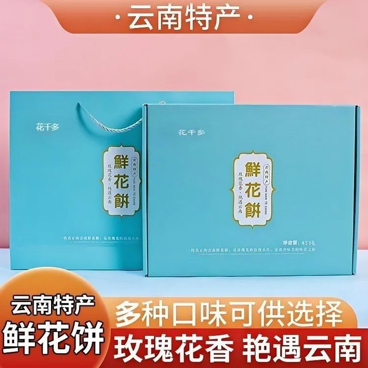 【18枚手提袋大礼盒】正宗鲜花饼玫瑰花饼茶传统早餐