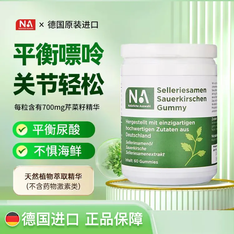 天然芹菜籽酸樱桃软胶囊 NaturlicheAuswahl自然之选