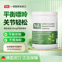 【专属】天然芹菜籽酸樱桃软胶囊  NaturlicheAuswahl sy