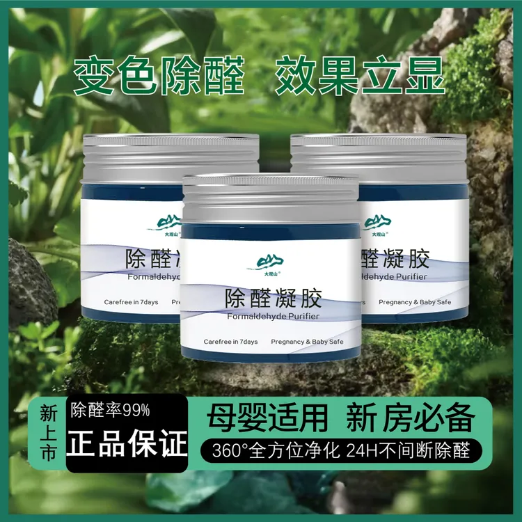 大观山甲醛果冻变色凝胶有效分解甲醛使用方便放置型