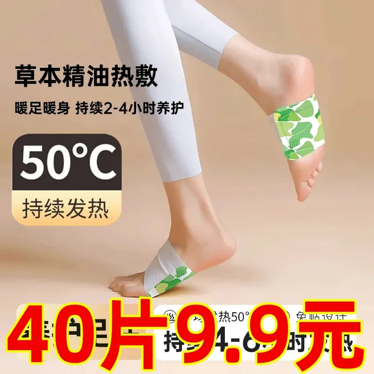 【40片】艾草暖足贴蒸汽热敷暖脚暖宝宝暖贴自发热鞋垫脚底女生