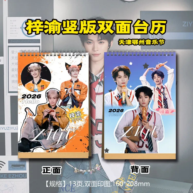 梓渝贵阳青岛天津鄂州音乐节2026年台历送朋友生日礼物创意礼品