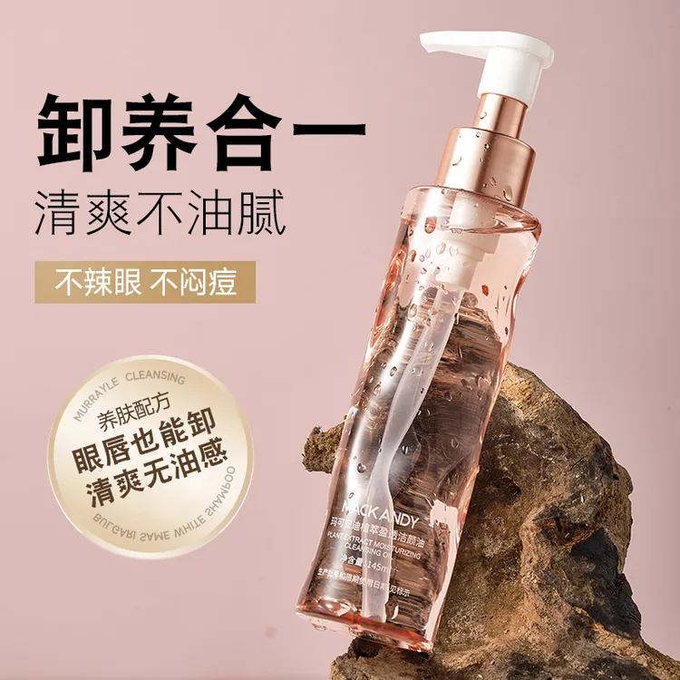 玛可安迪植萃盈透洁颜油植萃深层清洁不刺激卸妆洁颜油