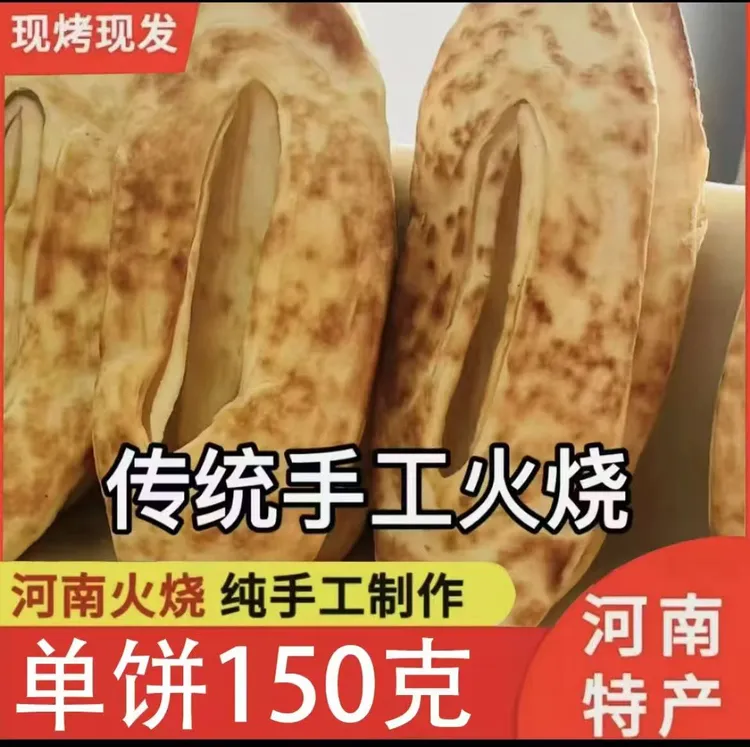 河南妆头特色纯老面火烧可夹肉夹菜锅盔10个