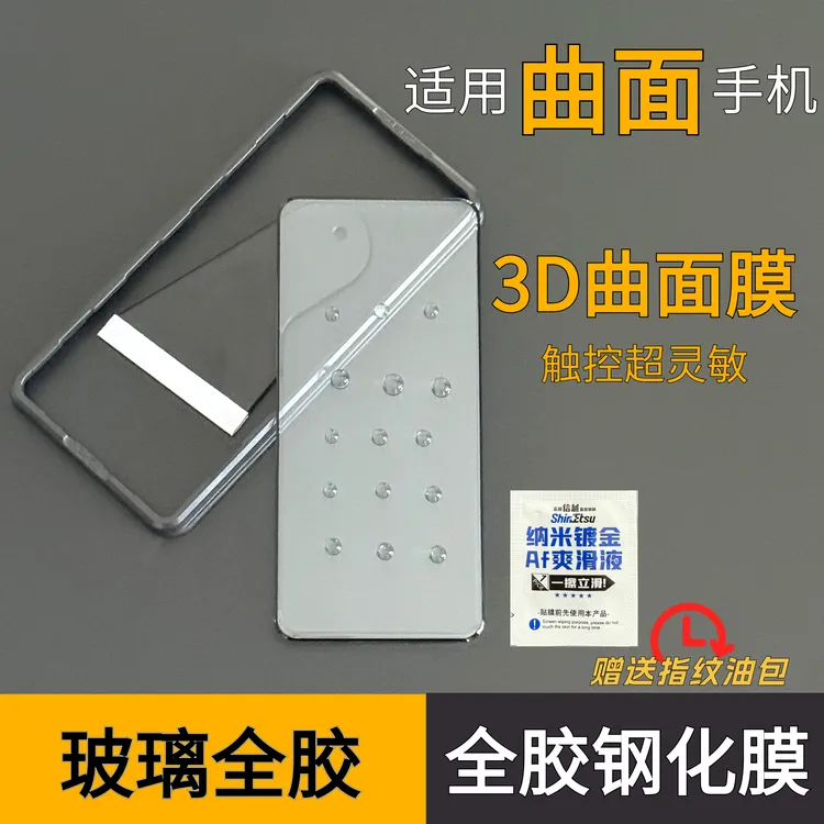 适用于【华为】【小米】热弯全胶钢化膜曲面p80pro屏幕钢化膜电镀
