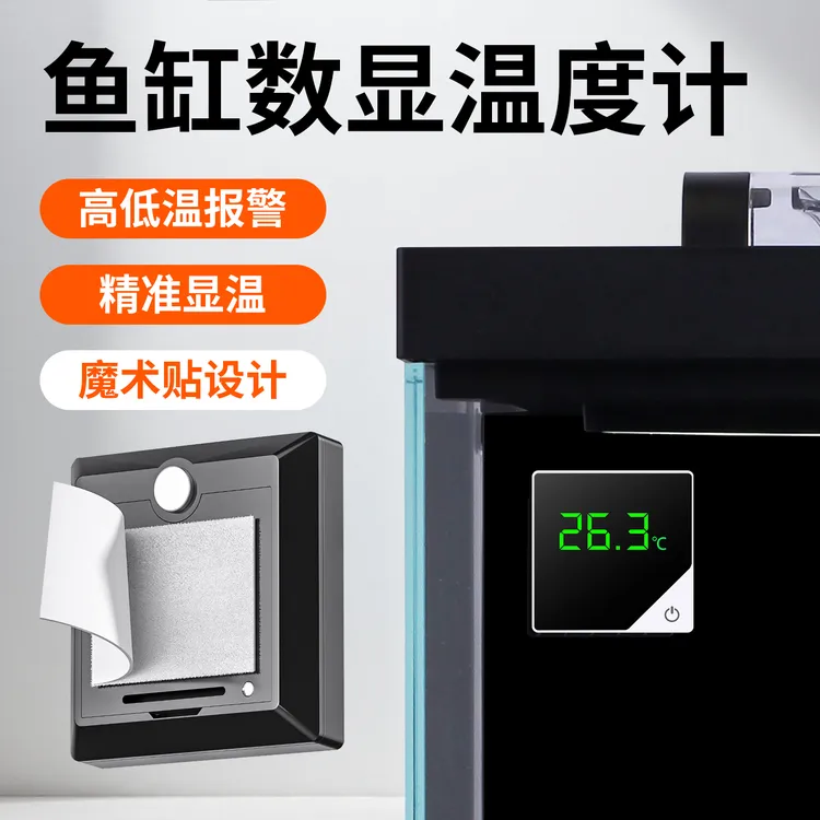 水族鱼缸温度计观赏鱼温度表高精度数显贴片水温计热带鱼龟缸测温