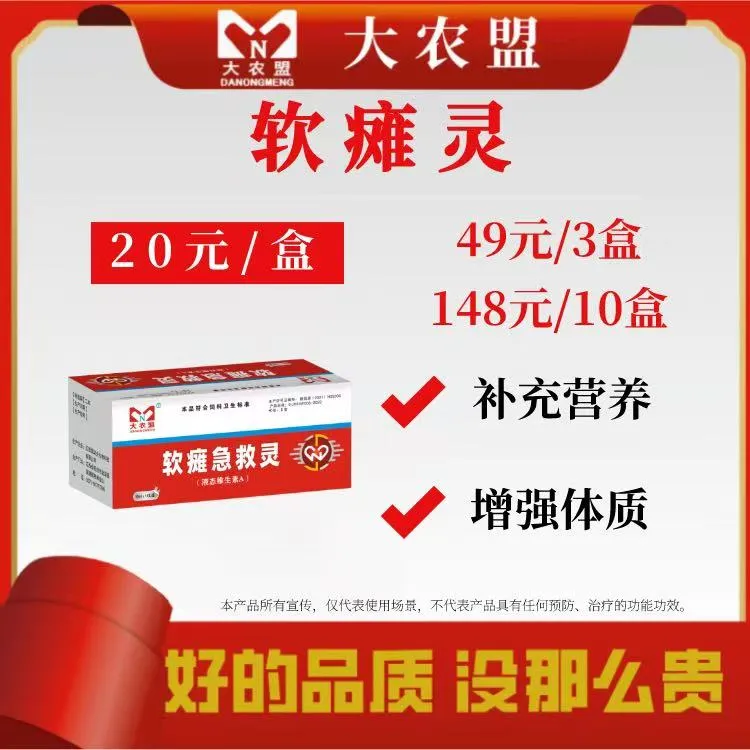 大农盟-小王专属活动-软瘫灵