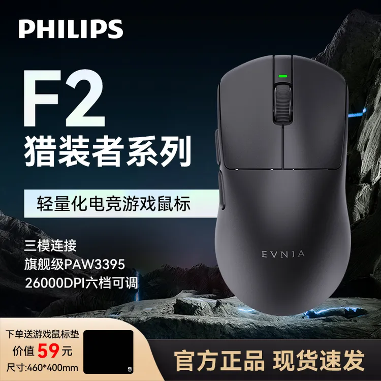 【飞利浦】猎装者F2无线电竞鼠标三模连接超轻量化设计CSGO三角洲