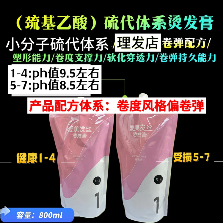 800ml）爱美发丝烫发膏 热烫药水 硫代体系 卷弹版