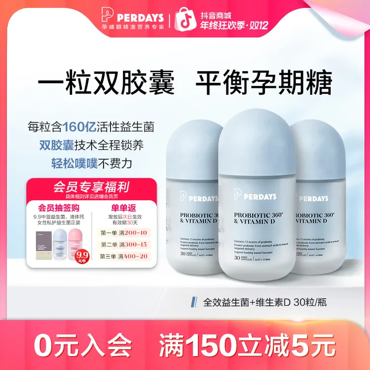【孕期益生菌】perdays益生菌孕妇双胶囊维生素D肠道呵护孕期免疫SL