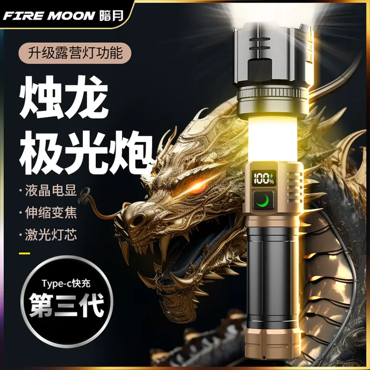 暗月强光手电筒充电超亮激光户外露营家用远射长续航高照明露营灯