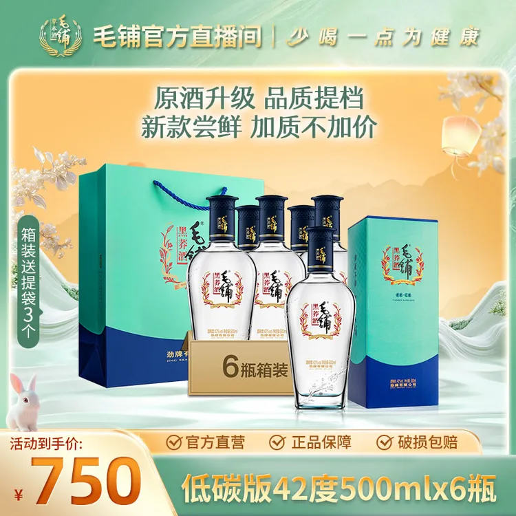 【低碳版】毛铺黑荞酒 草本露酒 苦荞酒 白酒基酒 42度500ml