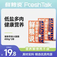 【鸡鸭牛肉火腿肠】鲜粮说宠物火腿肠鸡鸭牛肉混合营养训练奖励零食