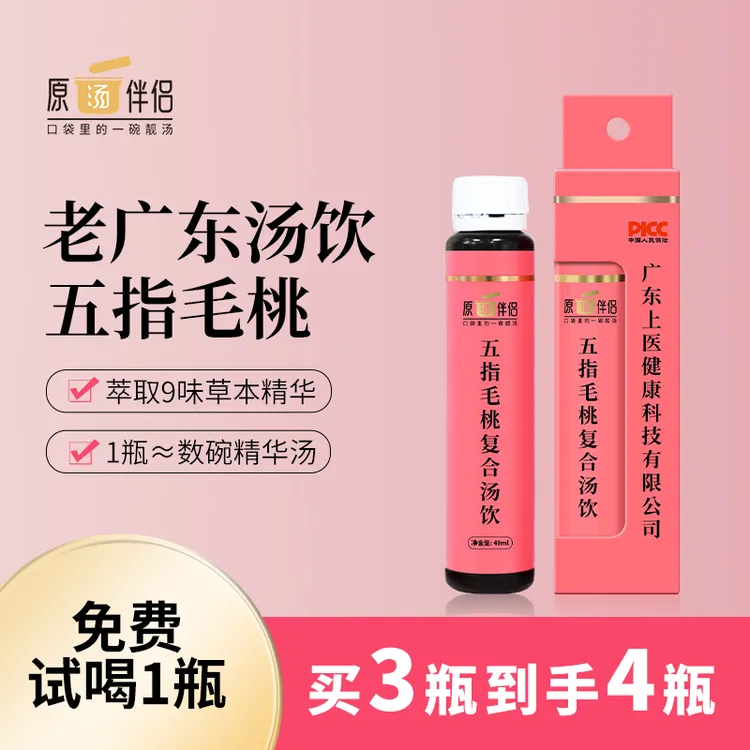 五指毛桃茯苓汤饮原汤伴侣广东煲汤伴侣煲营养健康食品饮料