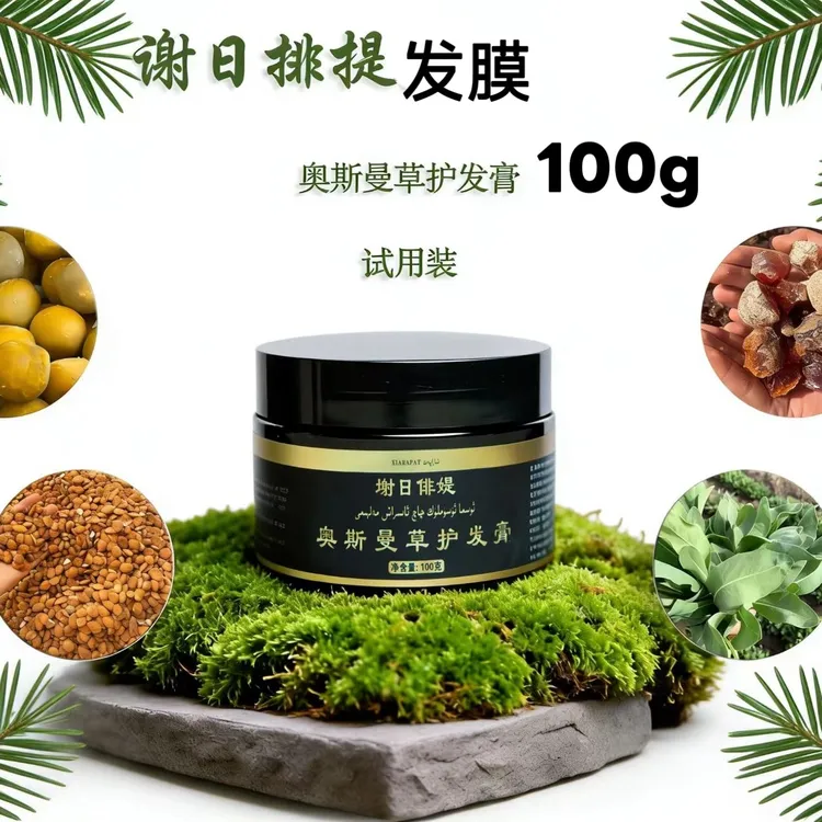 新疆包邮xarapat qaq malham护发养发精油护发发膜100g和田发货