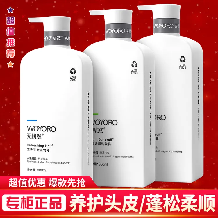 无忧然洗发水氨基酸护发乳持久留香学生控油清爽去屑洗发正品