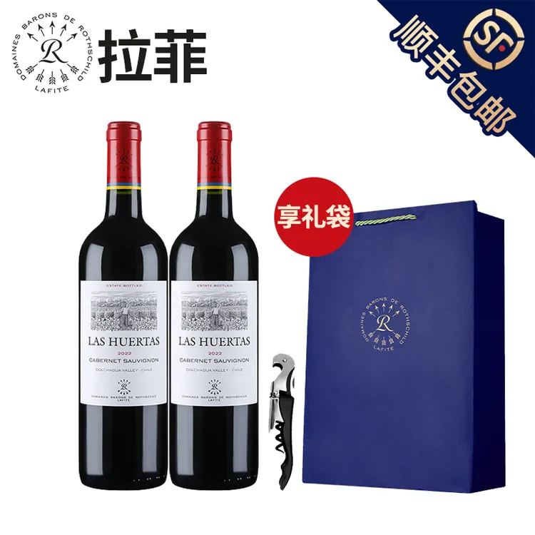 拉菲红酒巴斯克花园干红葡萄酒礼袋装2支原瓶进口官方正品750ml*2