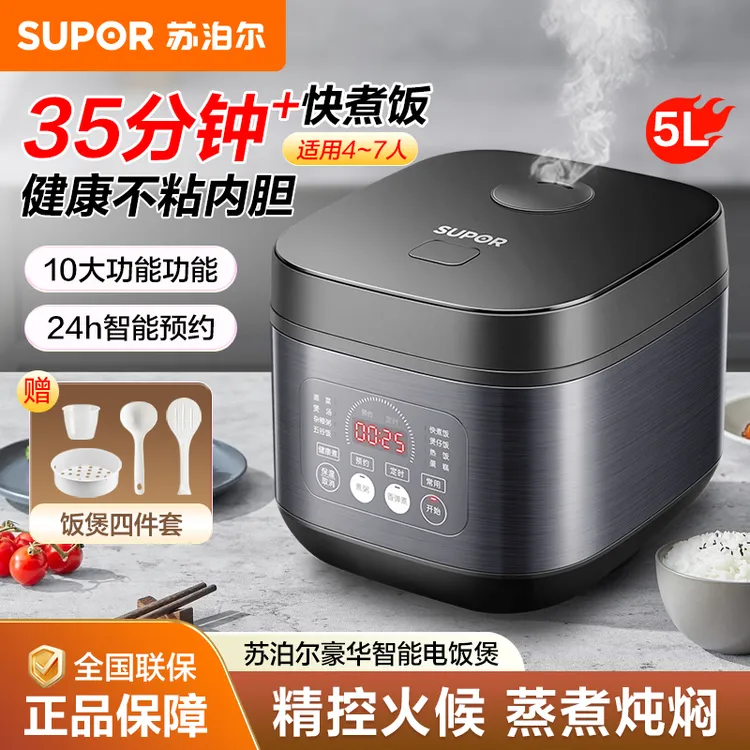 苏泊尔电饭煲智能家用大容量多功能快煮全自动微压蒸煮煲汤电饭锅