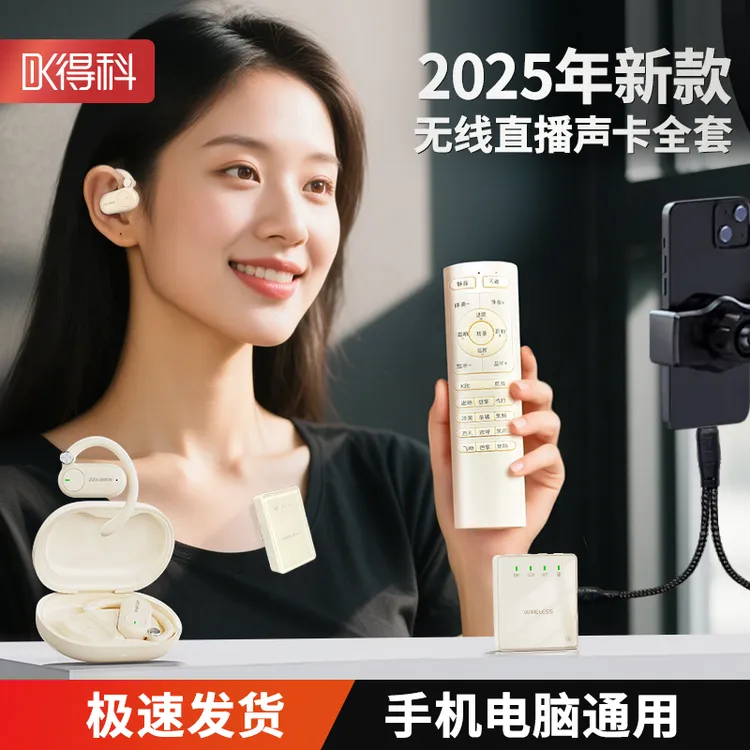 DK/得科新款无线声卡耳机领夹麦克风一体机唱歌手机专用直播全套
