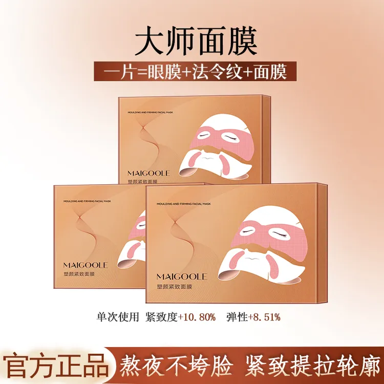 【粉丝专属】大师面膜灌肤面膜紧致淡纹轮廓提升抗皱K老K氧K糖面膜
