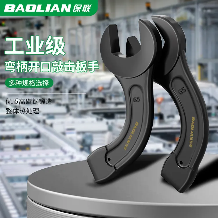 保联重型弯柄开口敲击扳手经典款单头重型呆扳手弯柄敲击开口扳手