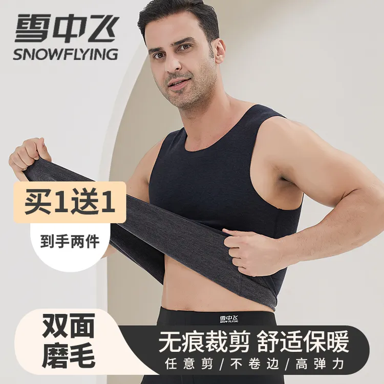 雪中飞【买一送一】羊毛蚕丝保暖背心加绒冬季男打底上衣#双11好物