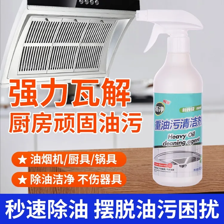 厨房正品除垢清洁剂拓净重油污泡沫家用工厂电机家政强力爆款推荐