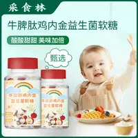 【远哥专属】山楂鸡内金牛脾肽益生菌成年儿童可口甜酸零食