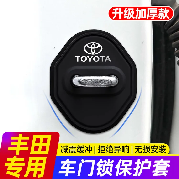 凯美瑞汉兰达卡罗拉雷凌荣放威兰达车门锁扣保护套门锁盖减震垫片