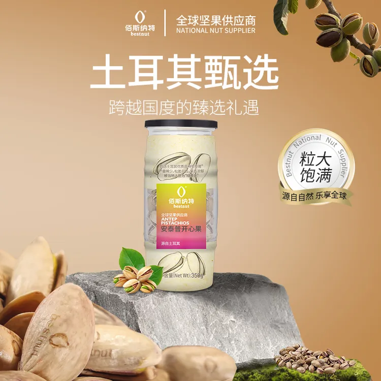 佰斯纳特坚果土耳其安泰普开心果原色无漂白罐装坚果干果零食新货