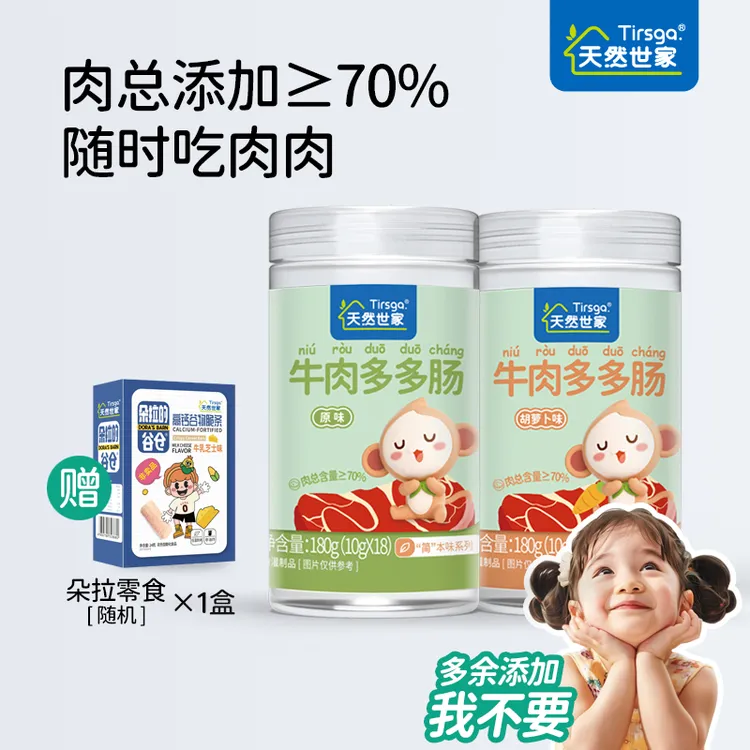 天然世家牛肉肠肉含量≥70%火腿肠热狗零食送宝宝儿童辅食电子食谱