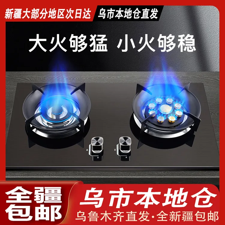 【新疆本地仓直发】燃气灶直喷猛火家用厨房台嵌两用液化气燃气灶具