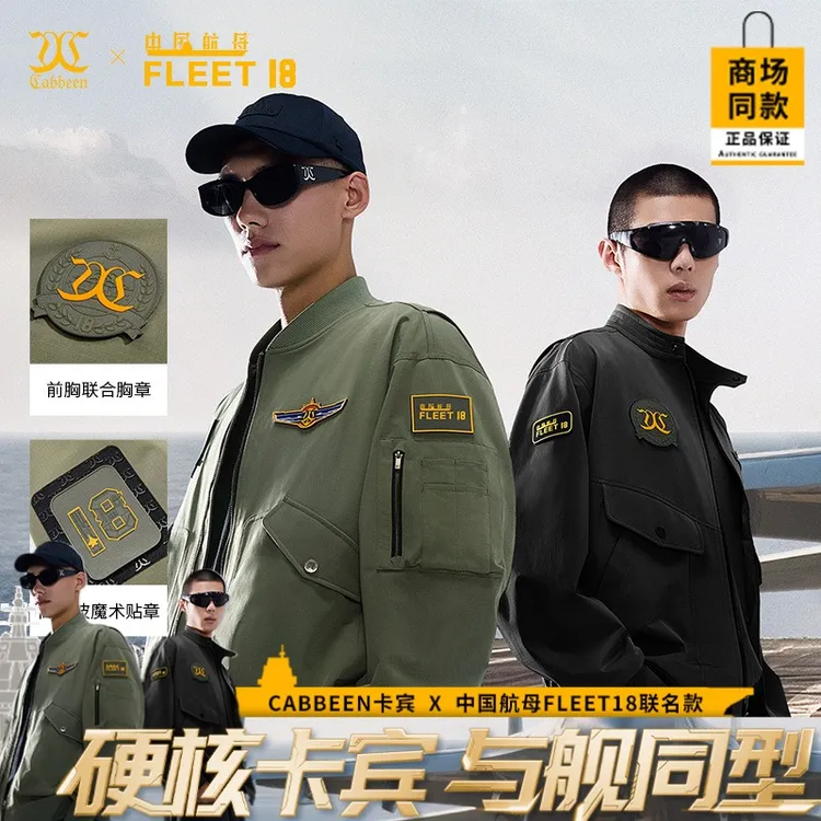 【CABBEEN卡宾X中国航母FLEET18】联名款男装秋冬飞行夹克重工外套