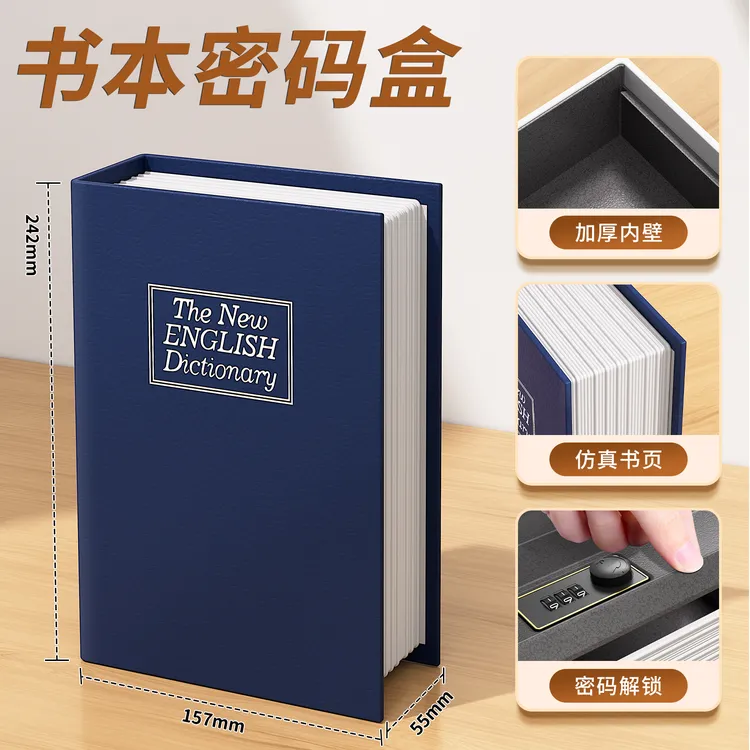 书本保险箱密码盒纸币存钱罐男孩女孩大人用带锁藏手机神器储蓄罐