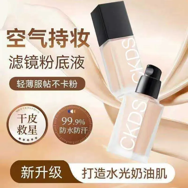 CKDS控油持久不脱妆透气遮瑕自然裸妆粉底液防水干皮不卡粉持妆