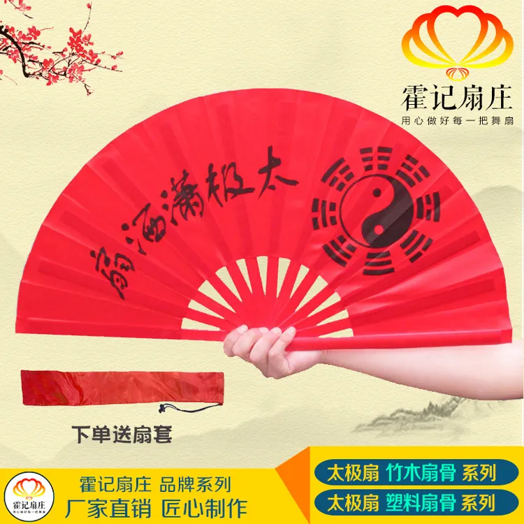 霍记扇庄太极扇塑料骨健身扇红色舞蹈扇子中老年武术表演竹骨响扇