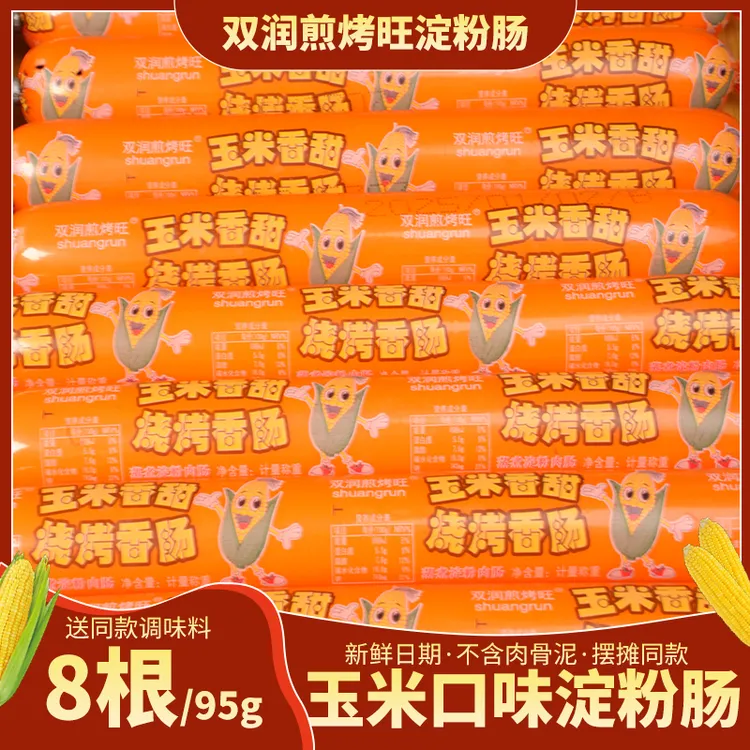双润煎烤旺玉米味香肠脆皮淀粉肠烧烤油炸解馋美味超方便零食 